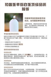 和田玉羊脂白玉顶级品质解析